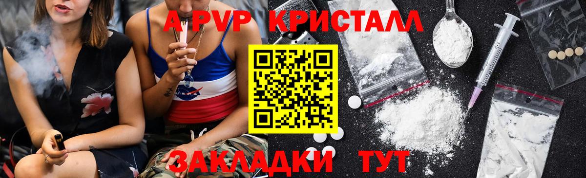 А ПВП  Вход с VPN  Курган  APVP мука  Альфа ПВП СК  A PVP кристаллы 