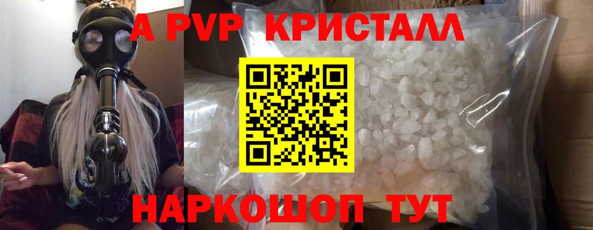 APVP Соль  Alfa_PVP крисы CK  Альфа ПВП  Курган  что такое   APVP мука 
