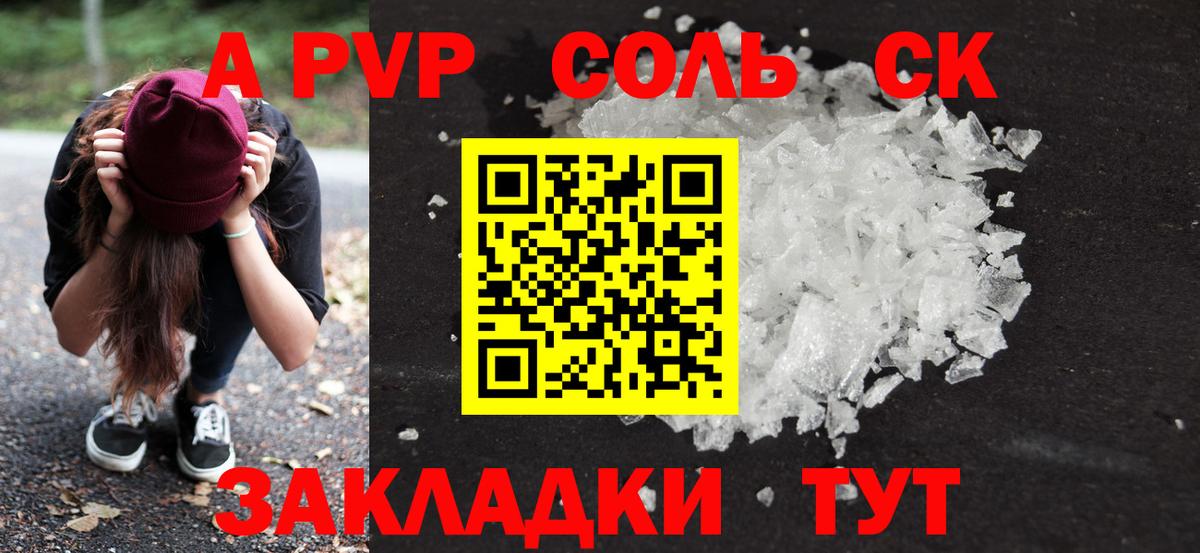 Курган  APVP  Вход с VPN  где можно купить   Alpha PVP крисы CK  A-PVP VHQ  Альфа ПВП Crystall 