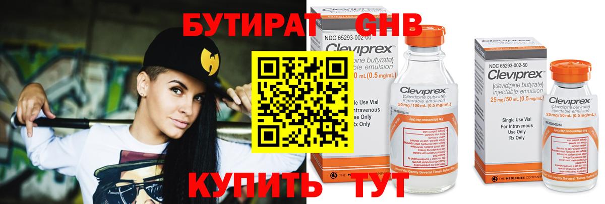 Бутират 1.4BDO  Вход с VPN  Бутик  Курган 