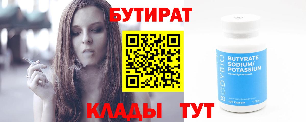 Бутират GHB  БУТИРАТ  Курган 