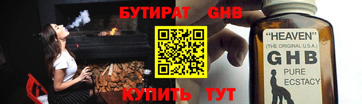 Бутират жидкий экстази  Бутират  Курган  Вход с VPN 