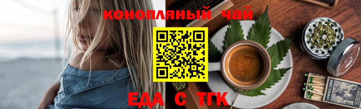 Курган  Печенье с ТГК марихуана  Вход с VPN 