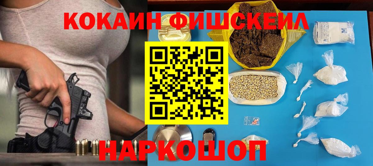 Cocaine  Кокаин Fish Scale  Вход с VPN  Курган  КОКАИН Эквадор 