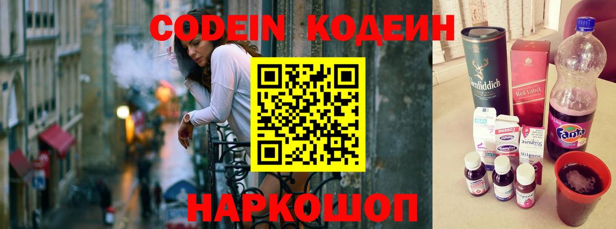 Codein напиток Lean (лин)  Кодеиновый сироп Lean напиток Lean (лин)  Курган  Вход с VPN 
