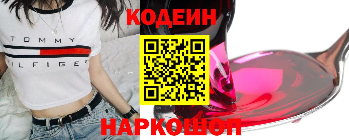 Codein напиток Lean (лин)  Вход с VPN  Курган 