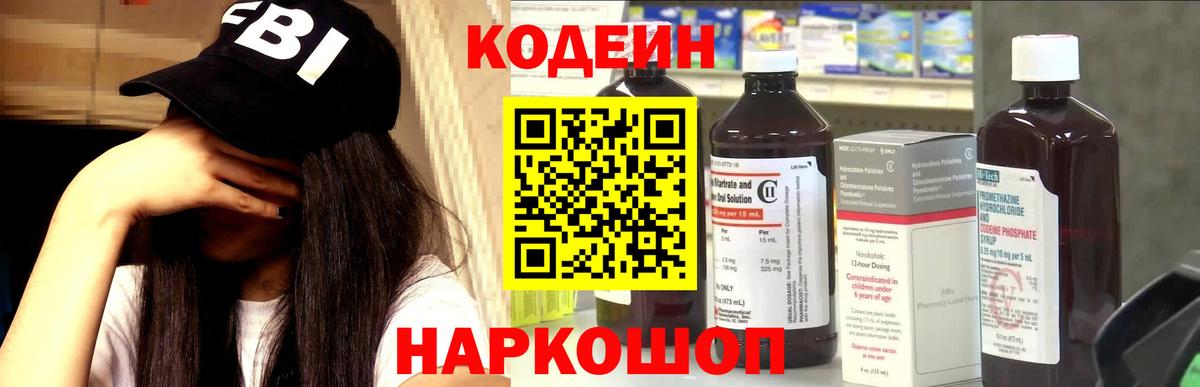 Кодеиновый сироп Lean напиток Lean (лин) Курган