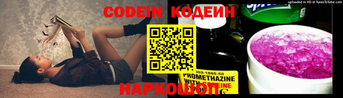 Кодеиновый сироп Lean напиток Lean (лин)  Курган  Кодеин Purple Drank 
