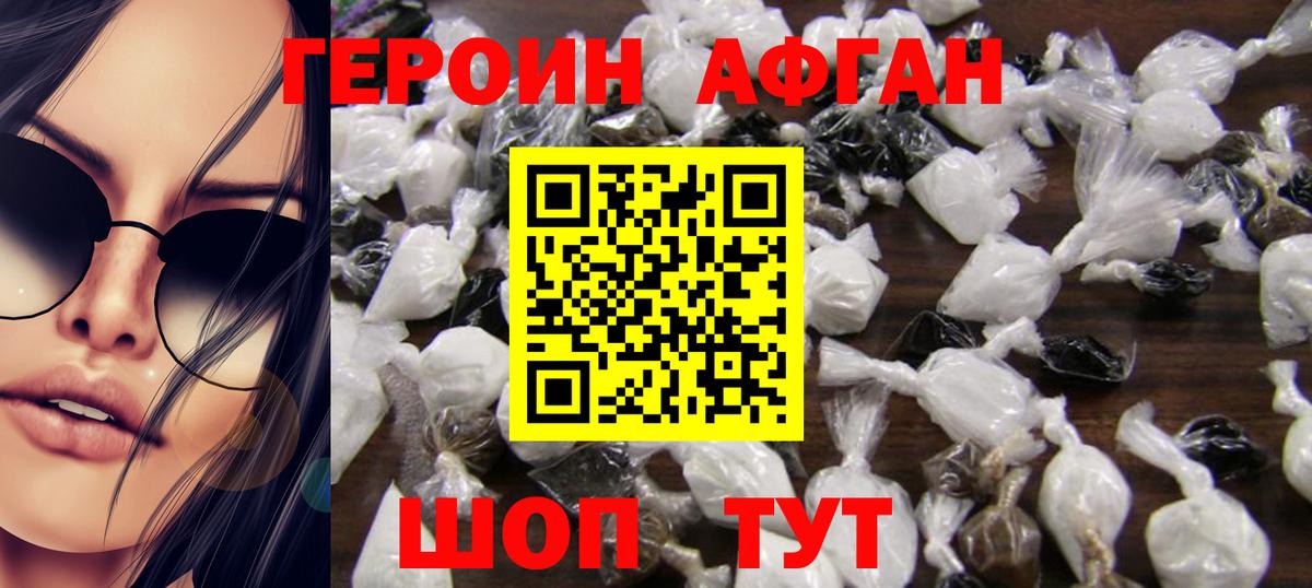 Героин афганец  Вход с VPN  Курган 