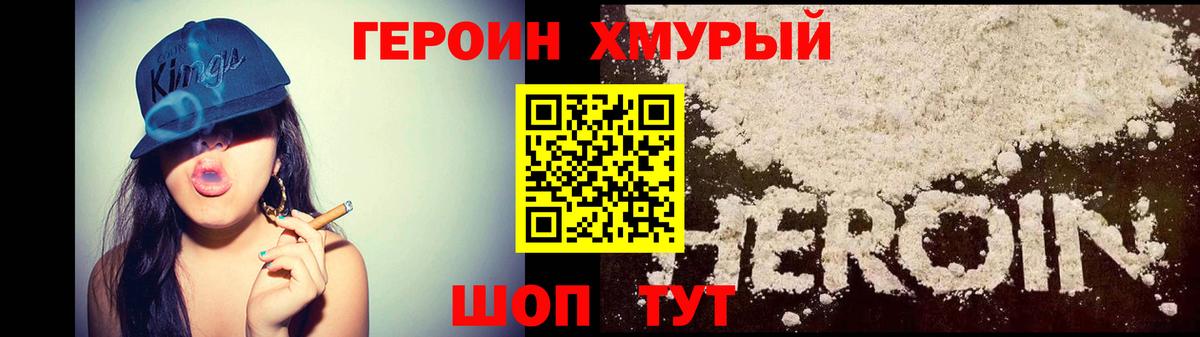 ГЕРОИН Heroin  Вход с VPN  Курган 