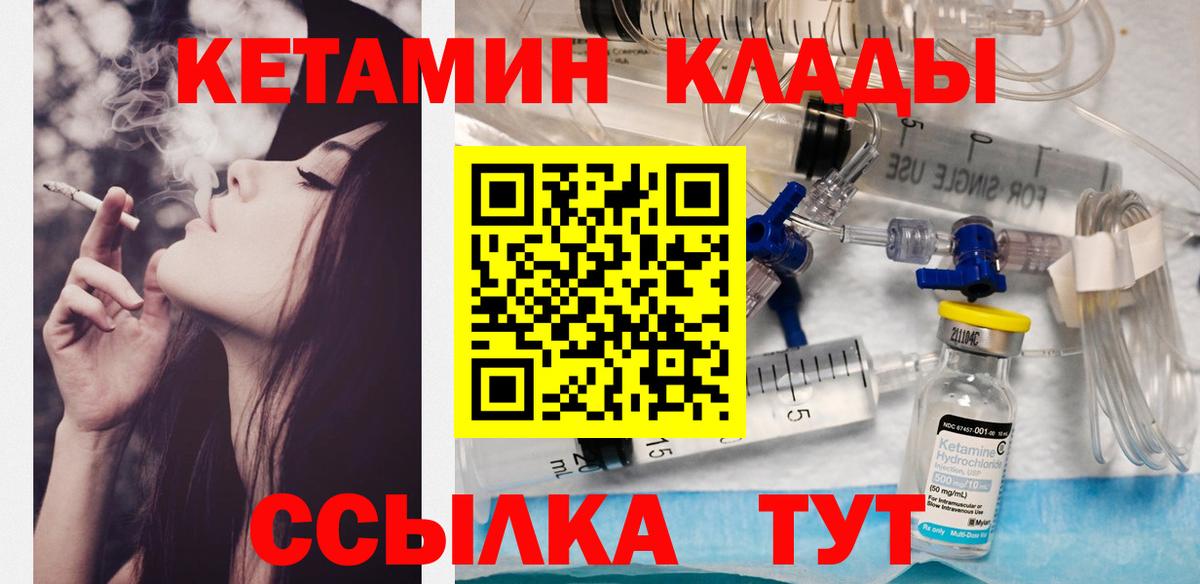 КЕТАМИН VHQ  Вход с VPN  Курган  Кетамин ketamine 