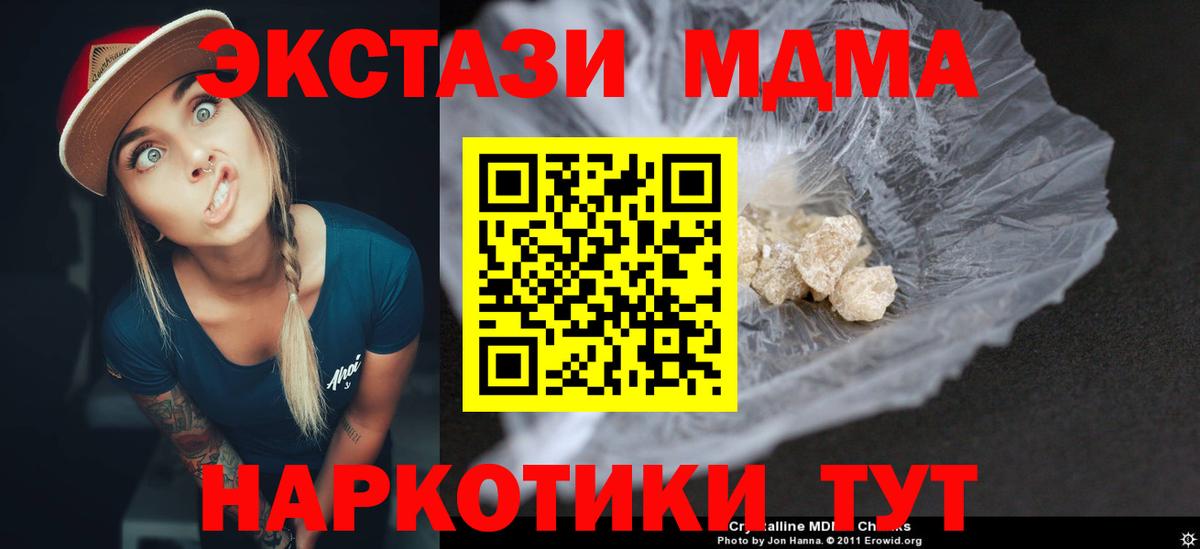 Курган  MDMA  Вход с VPN  MDMA Molly  MDMA кристаллы 