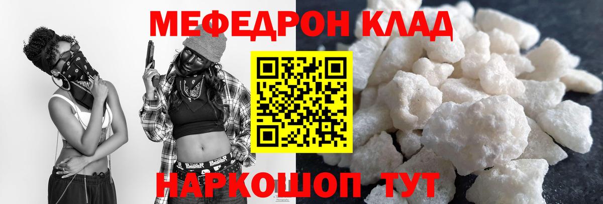 Меф Курган
