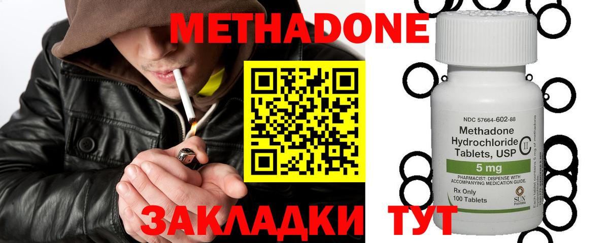 Метадон methadone  Курган  Метадон methadone 