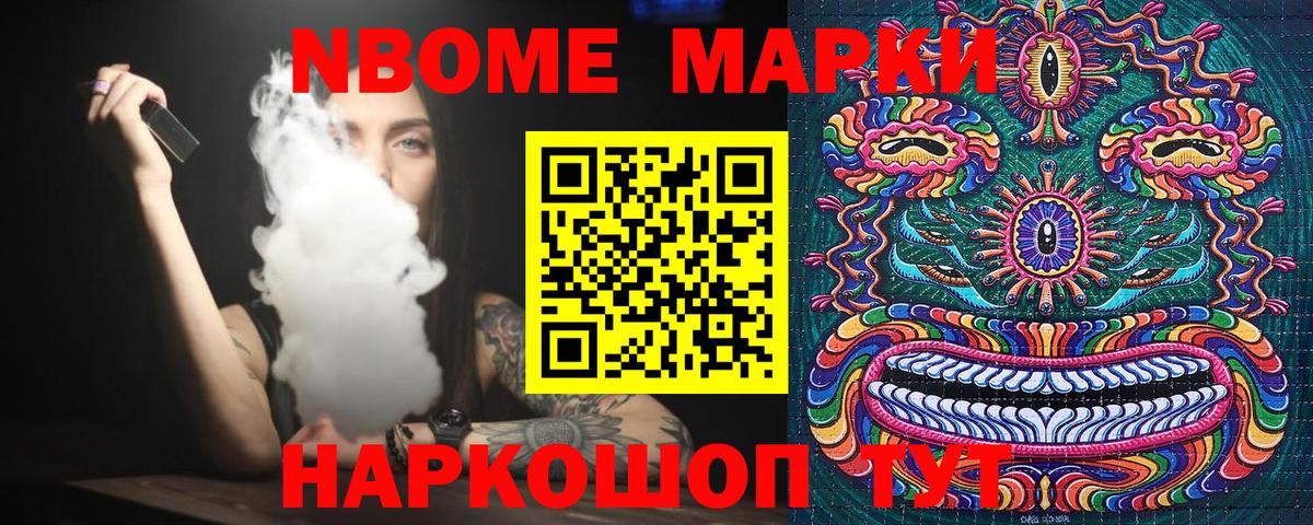 Марки NBOMe 1500мкг  Вход с VPN  Марки 25I-NBOMe  Курган 