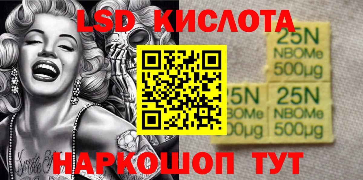 Марки NBOMe 1,8мг Курган