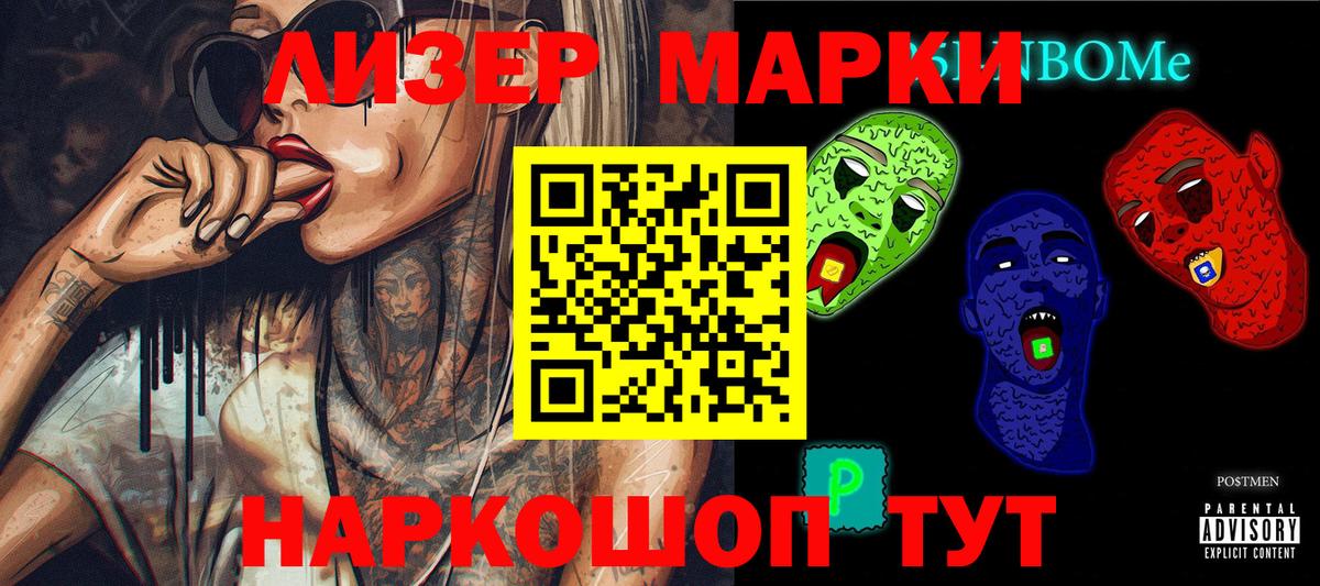 Марки NBOMe 1,5мг Курган