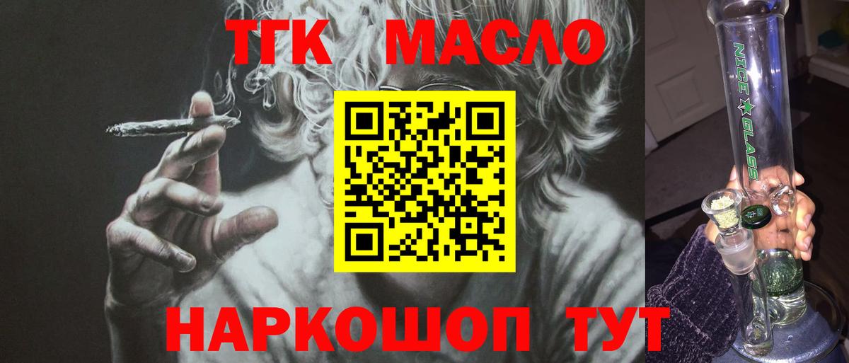 ТГК THC oil  Вход с VPN  ТГК THC oil  Курган 