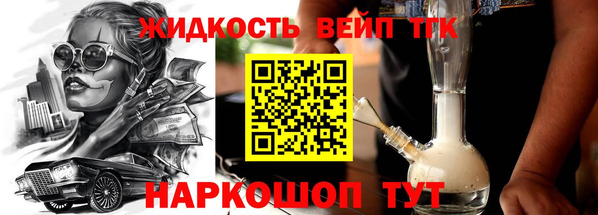ТГК вейп с тгк Курган